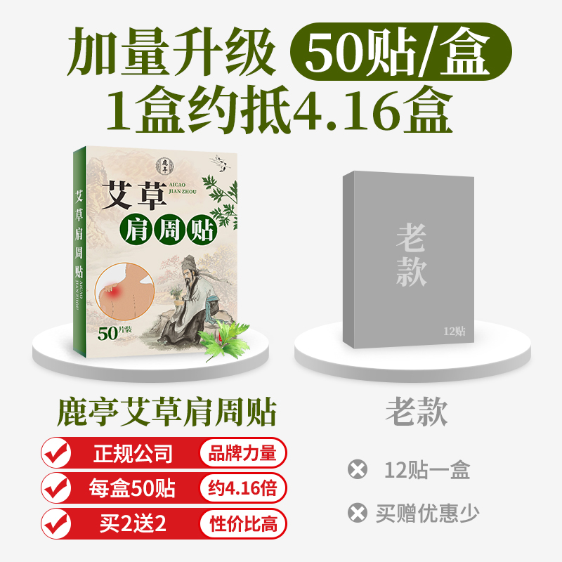 【50贴/盒】艾草肩周贴肩颈颈椎肩周热敷艾灸贴炎官方旗舰店正品-图0