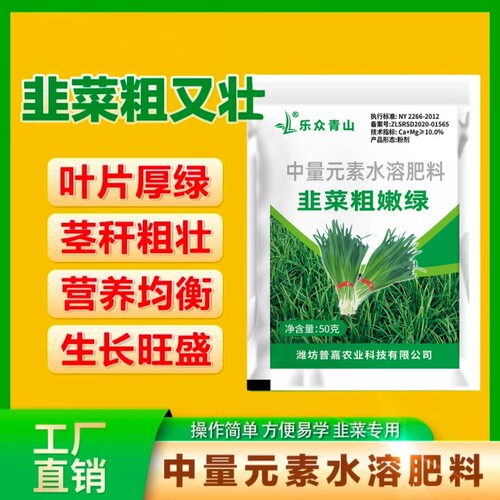 韭菜粗又壮韭菜粗嫩绿专用助剂粗壮嫩绿素生根壮苗抗倒助剂水溶肥 - 图0