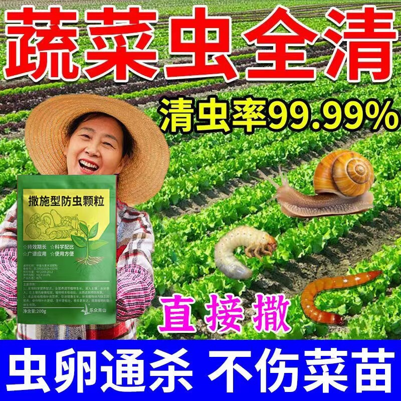 撒施型防虫颗粒种菜青虫黄条跳甲红蜘蛛蔬菜专用地上地下防虫颗粒