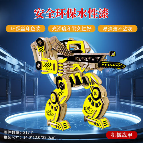 木质手工拼装模型机械战甲 DIY手工立体拼图儿童积木男孩益智玩具 - 图3