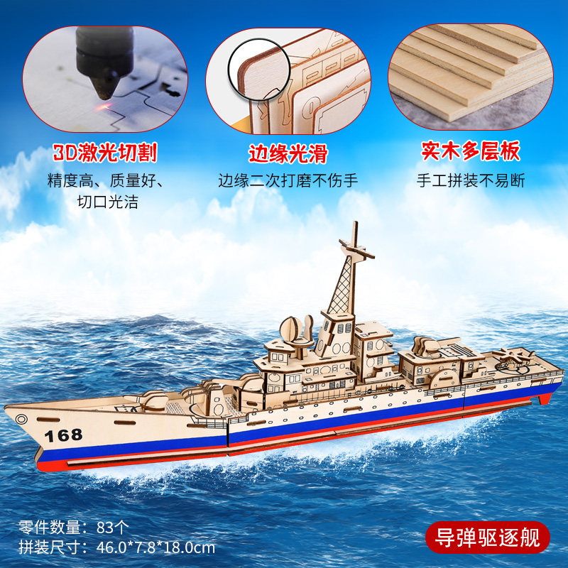 立体拼图3d木质拼装模型航母军舰儿童益智玩具男孩手工diy积木,淘宝优惠券,粉丝福利购,淘宝优惠卷
