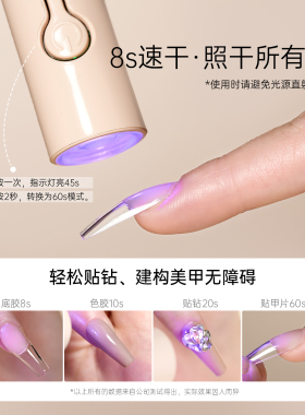 丹指鹤便携蓄电速干光疗甲油胶灯