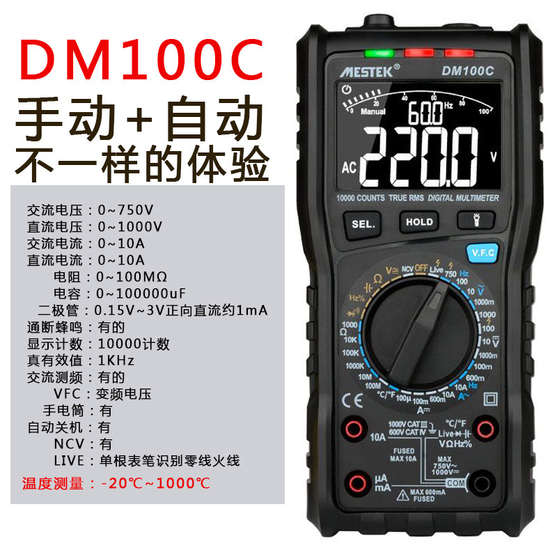 高速智能数字高精度全自动万用表 明瑞祥五金万用表