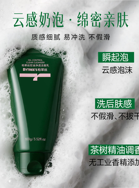 柏翠丝氨基酸洗面奶净透深层清洁