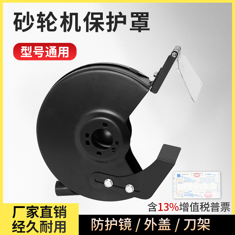 台式砂轮机护罩砂轮机配件200mm砂轮防护罩外壳保护罩外盖内盖-图0