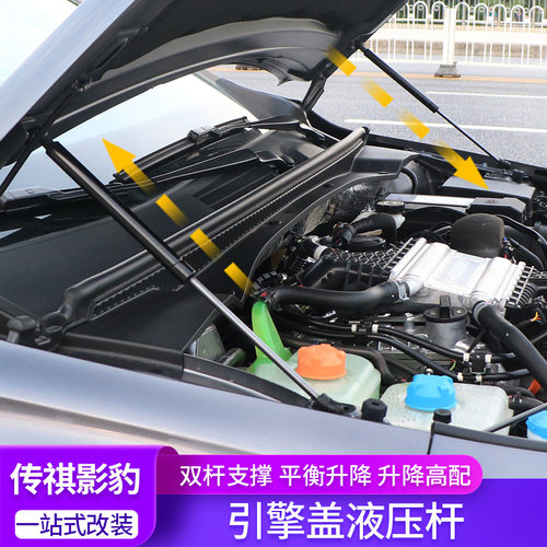 适用21-25传祺影豹引擎盖液压杆改装盖支撑杆专用机盖气动弹簧杆 - 图0