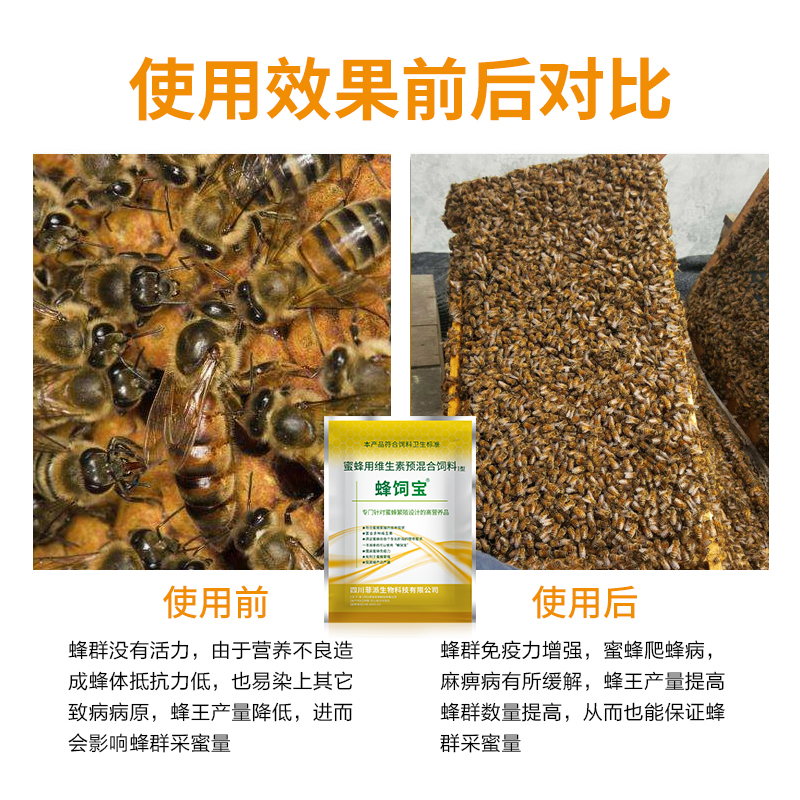 汪氏蜂饲宝蜜蜂饲料添加剂繁蜂蜂药黄金液兑糖水花粉喂蜂 养蜂