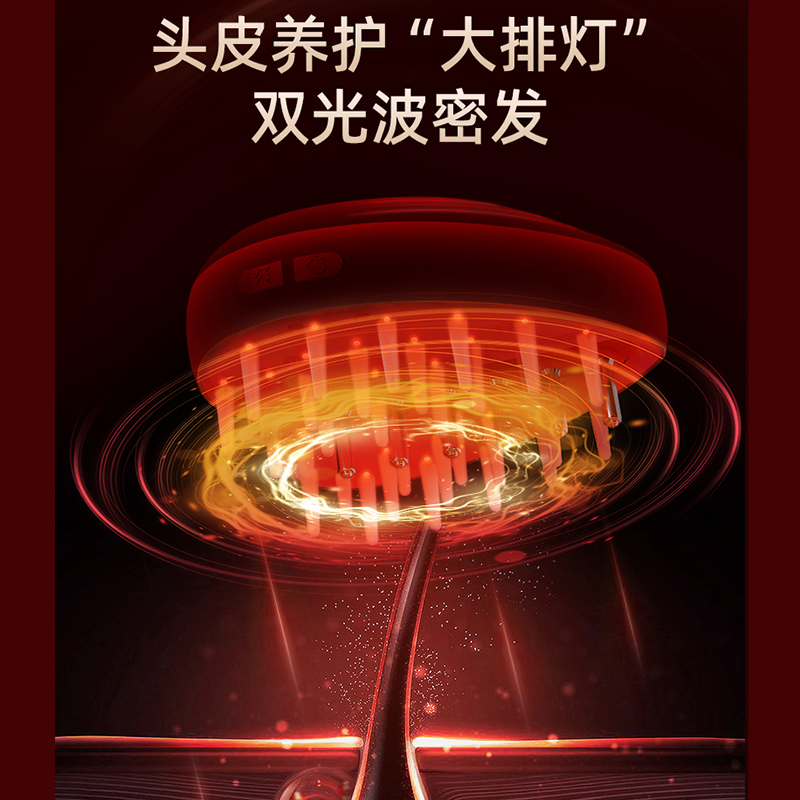 keheal科西红光按摩梳电动健发梳导液育发