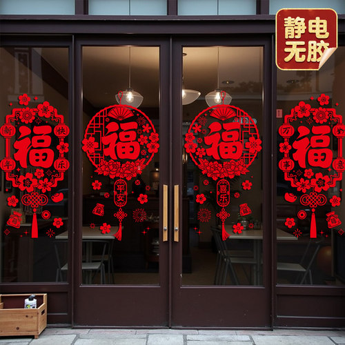 2026马年新年装饰春节过年布置福字窗花玻璃门贴纸静电贴橱窗贴画 - 图2