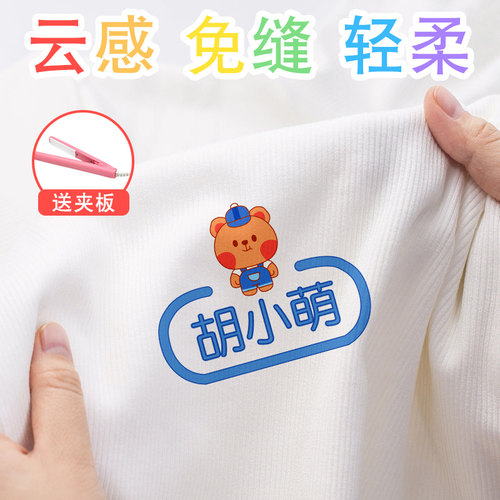 幼儿园姓名贴熨烫衣服名字贴防水防撕免缝小学生被子印章刺绣可缝 - 图1