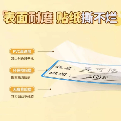 Водонепроницаемая нервущаяся именная наклейка для школьников для детского сада для первого класса