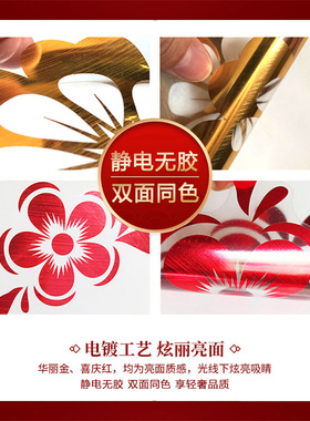 新年福字门贴玻璃门贴静电贴窗花