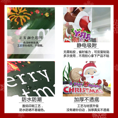 创意圣诞节装饰品玻璃门贴纸静电贴圣诞树橱窗贴画场景布置小礼物 - 图1