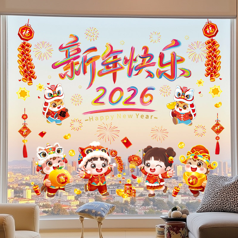 2026马年新年玻璃门贴纸静电贴春节装饰窗花贴过年窗贴画氛围布置,淘宝优惠券,粉丝福利购,淘宝优惠卷