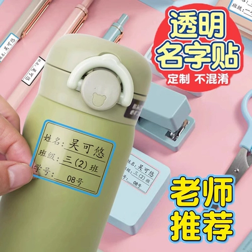 Водонепроницаемая нервущаяся именная наклейка для школьников для детского сада для первого класса