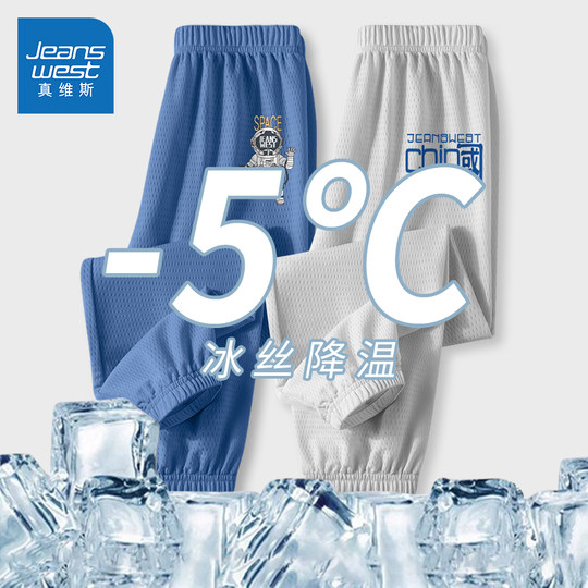 真维斯童装防蚊裤男童2025新款儿童薄款冰丝裤男大童夏季速干裤子