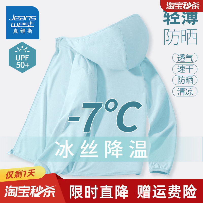 真维斯童装男童防晒衣夏款外套2026新款女童冰丝薄款儿童防晒服夏