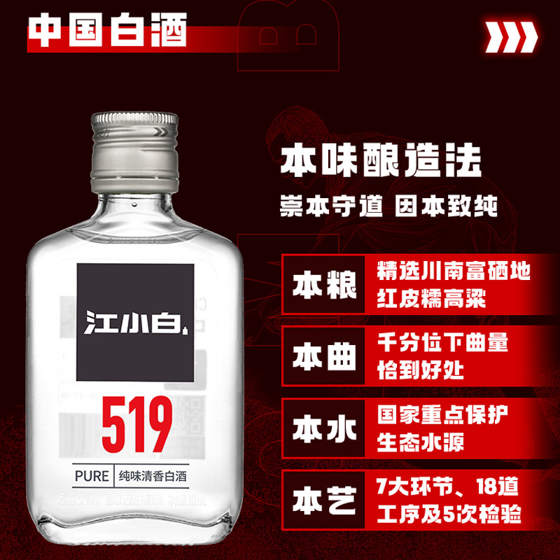 江小白国产白酒519系列52度100ml*2瓶清香型小瓶白酒纯酿小酒