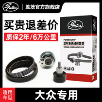 Gates is adapted to the Volkswagen Polo polo Haona Longland Longer Comfort Ling EA211 timing belt suit