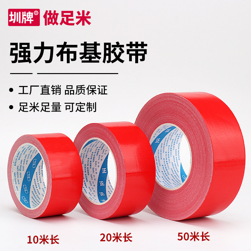 Zhen brand red cloth-based tape thickened on one side and high viscosity