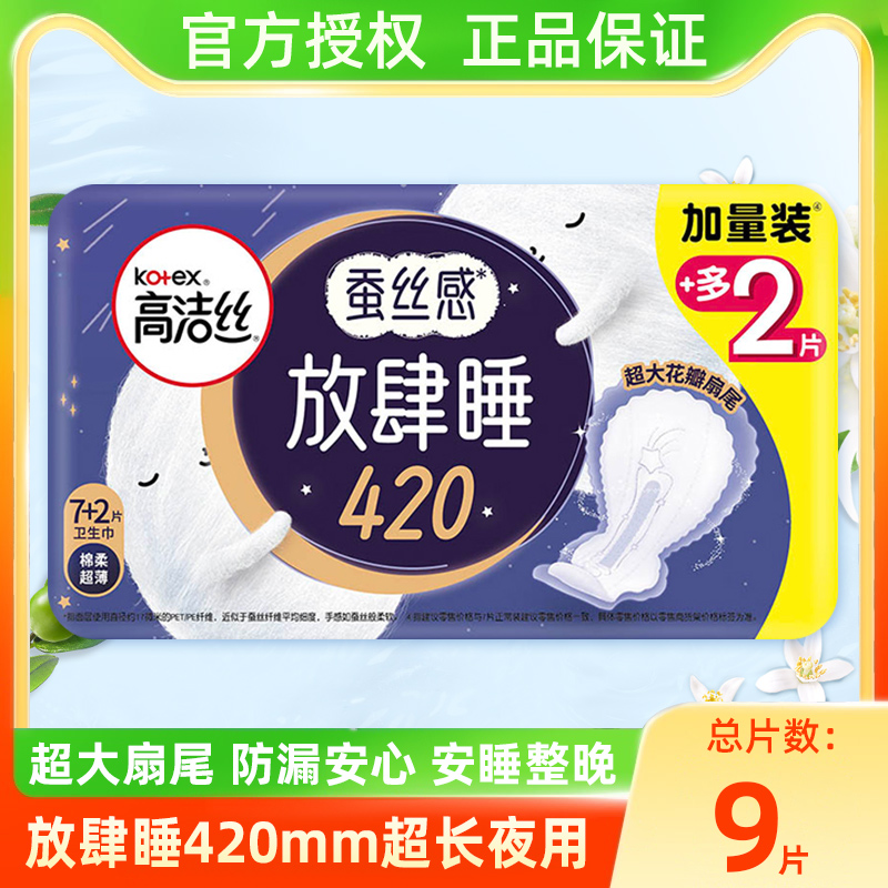 高洁丝280量多日用卫生巾放肆睡420超长夜用棉柔加长透气姨妈巾 - 图2