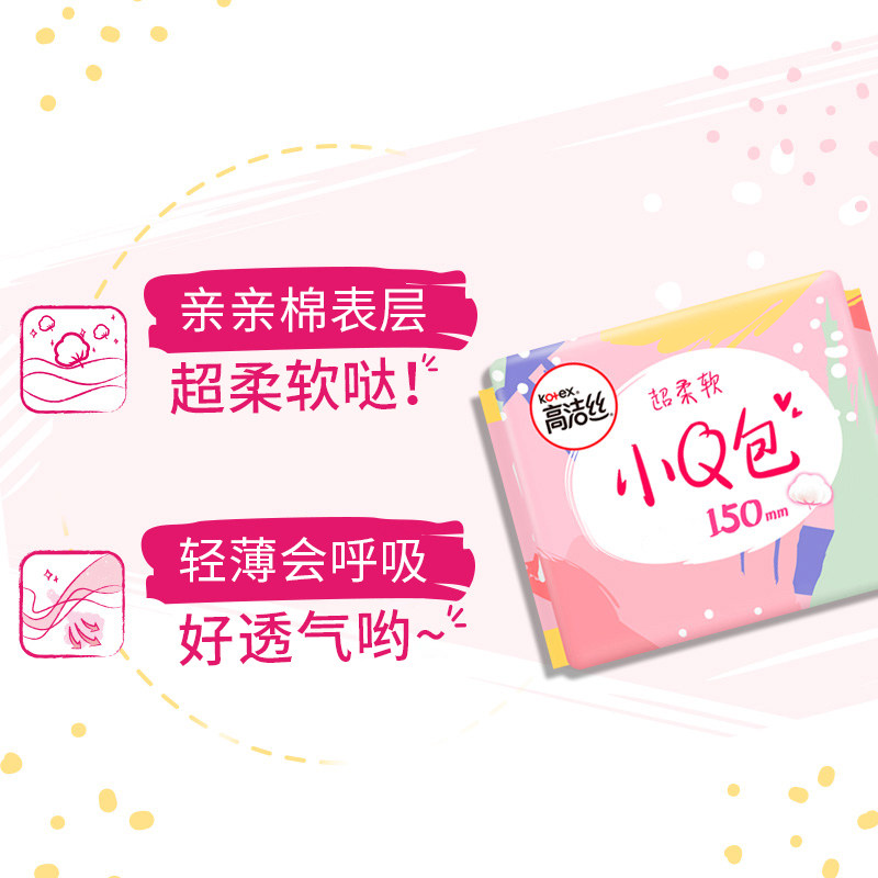 高洁丝卫生巾小Q包少女肌150mm护垫无香175mm迷你姨妈巾官方正品,淘宝优惠券,粉丝福利购,淘宝优惠卷
