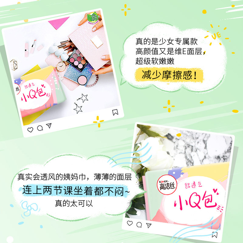 高洁丝卫生巾小Q包少女肌150mm护垫无香175mm迷你姨妈巾官方正品,淘宝优惠券,粉丝福利购,淘宝优惠卷
