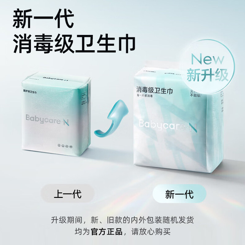 bc babycare卫生巾日用夜用敏感肌防漏小N超薄透气姨妈巾官方正品,淘宝优惠券,粉丝福利购,淘宝优惠卷