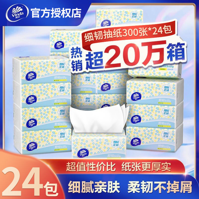 维达纸巾抽纸箱装24包可湿水家用实惠装大包卫生纸餐巾纸面巾纸抽