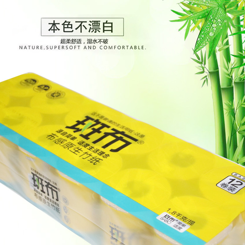 斑布竹浆本色有芯1800g不漂白卷纸 一行家居卷筒纸