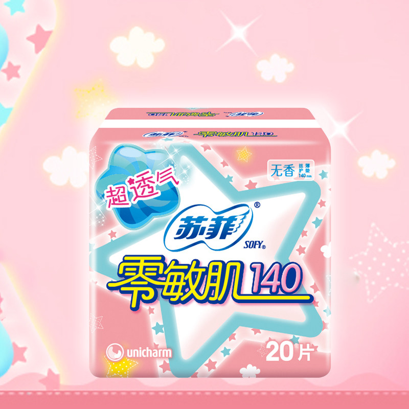苏菲零敏肌日用140mm无香型卫生巾 一行家居护垫