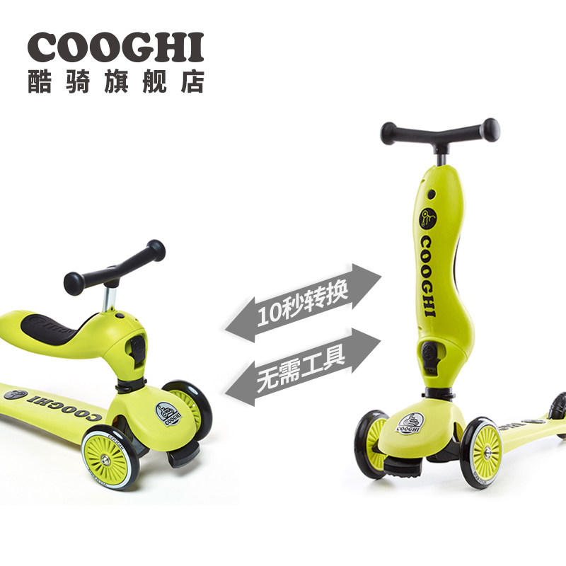  cooghi酷骑滑板车