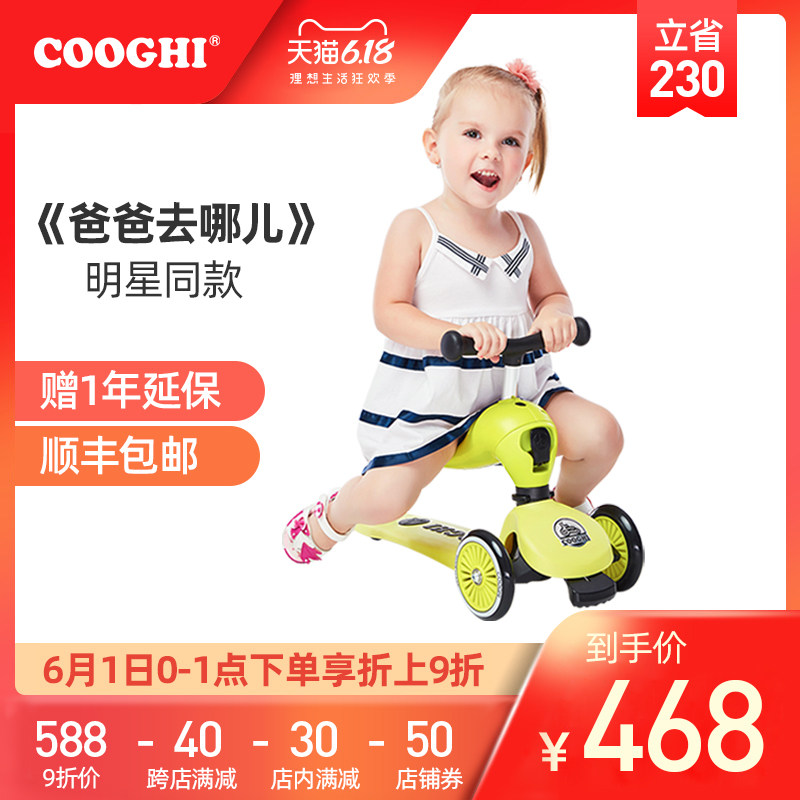  cooghi酷骑滑板车