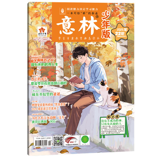 意林旗舰店 意林少年版2025年19-24期全套6本 意林杂志小学生版2026年儿童杂志全年订阅 小学生初中版语文作文素材积累写作技巧 - 图1