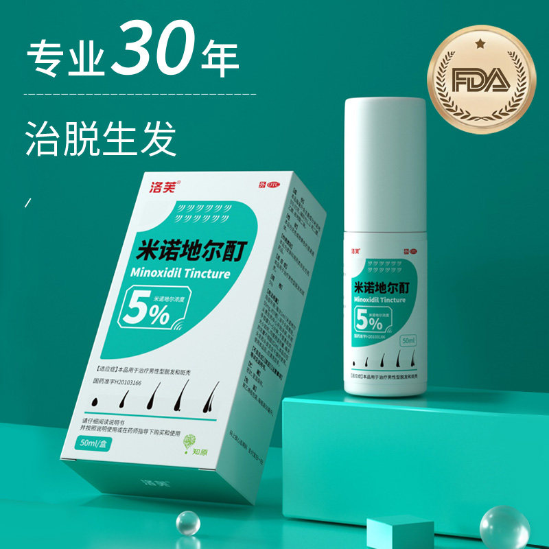 洛芙正品防脱洗发水米诺地尔喷雾剂 阿里健康大药房白发脱发