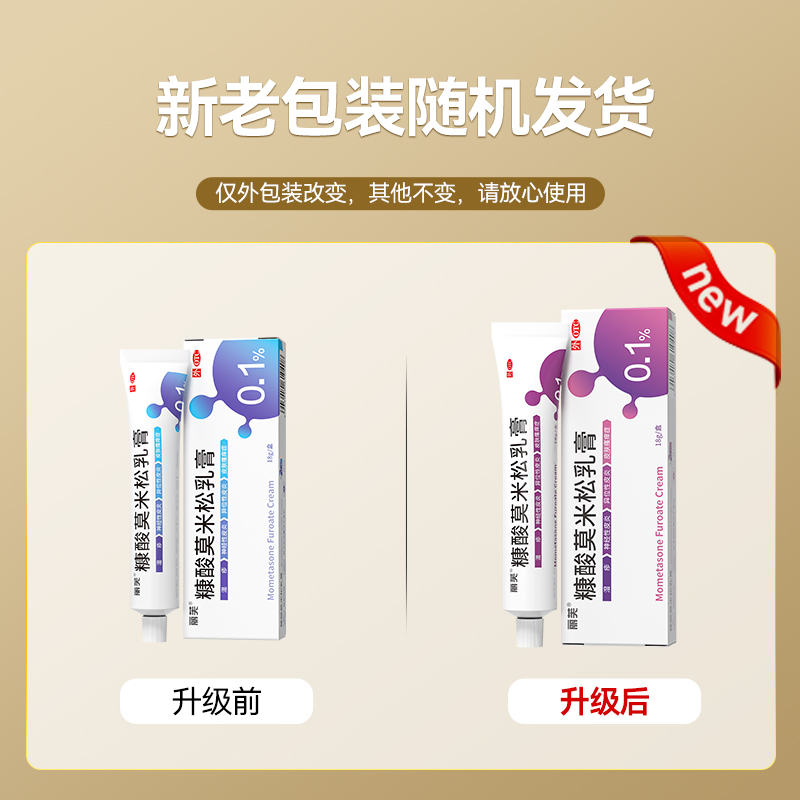 正品湿疹膏药糠酸莫米松凝胶软膏 阿里健康大药房抗菌消炎