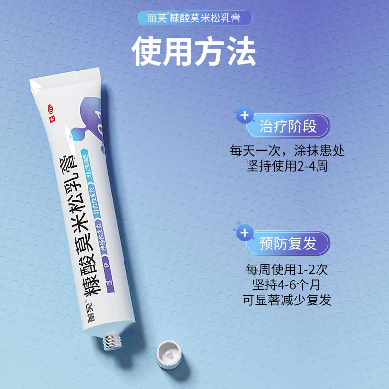 正品湿疹膏药糠酸莫米松凝胶软膏 阿里健康大药房抗菌消炎