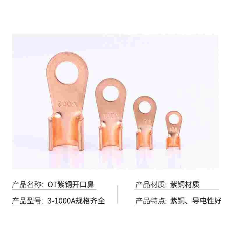 OT开口鼻10A20A30A40A50A60A80A100A150A200A250A300A600AT3紫铜 - 图0