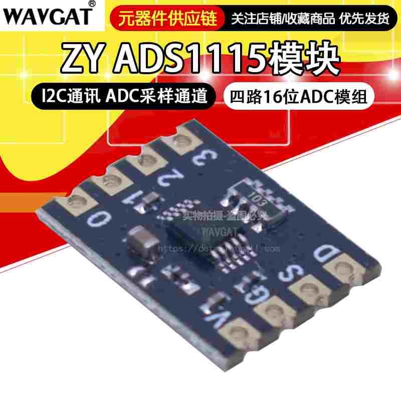 ZY ADS1115模块四路16位ADC模组 I2C通讯 ADC采样通道ADS1115芯片 - 图1