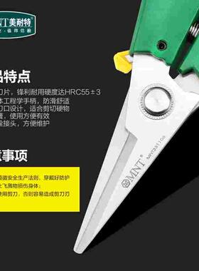 美耐特防滑电工剪刀多用电线槽剪工业级多功能剪电线不锈钢