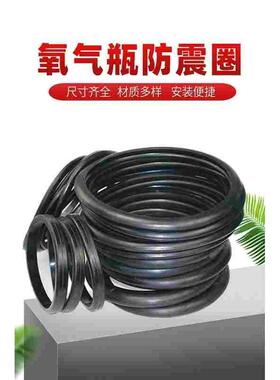 氩气氮气瓶减震防护保护橡胶圈氧气瓶防震胶圈乙炔氧气瓶减震胶圈