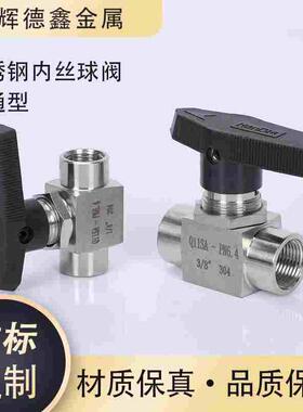 不锈钢球阀不锈钢内丝球阀卡套式内丝直通球阀1分2分3分4分