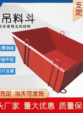 灰斗方料斗方形塔机吊斗工地砂浆吊沙斗加厚砖斗塔吊砖斗