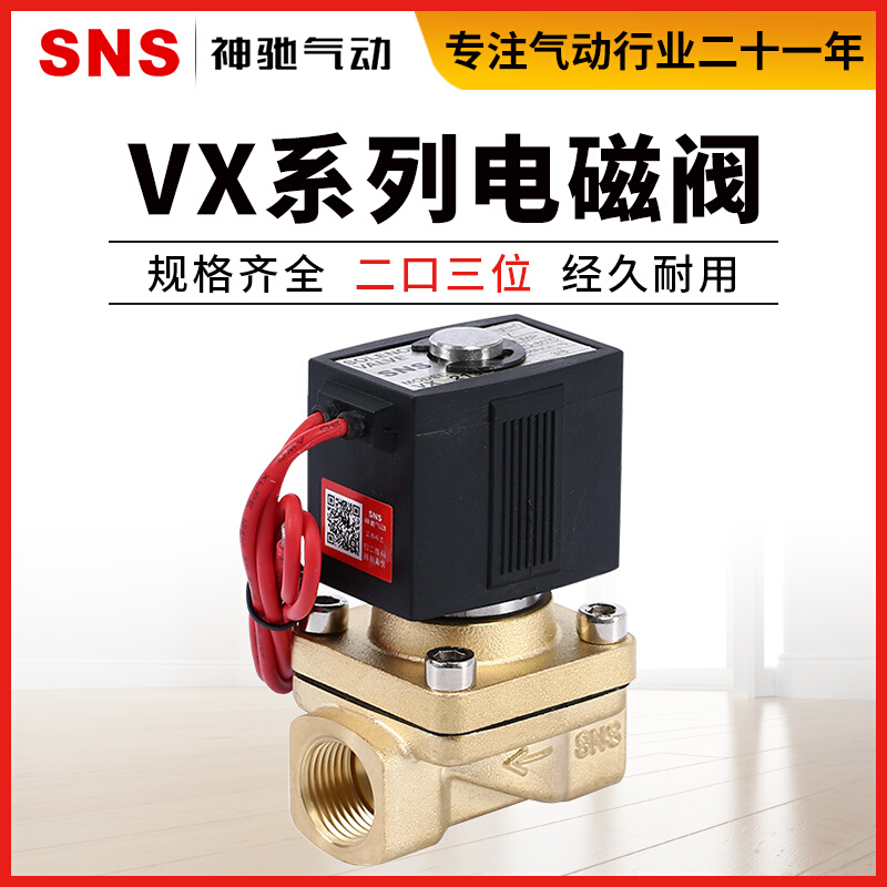 。SNS神驰气动 电磁阀水阀常开常闭气阀VX2120 VX2130 AC220V DC2 - 图3