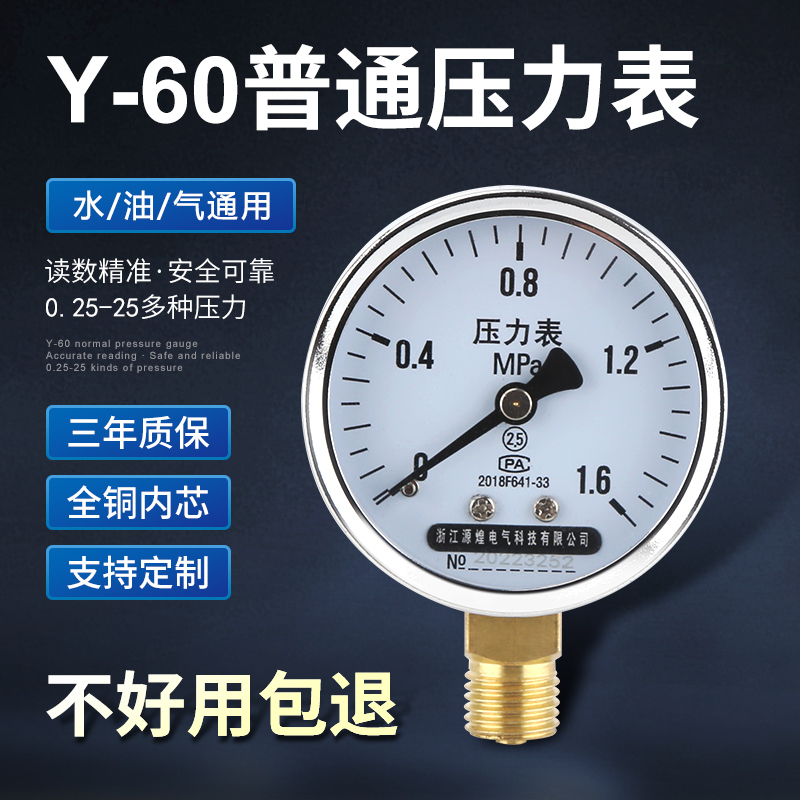 y-60水压力表空压机气压表地暖消防自来水打压家用0-1.6mpa水压 - 图0