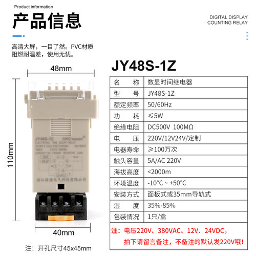 JY48S-1Z停电记忆型数显时间继电器220V智能型通电延时控制器24V - 图1