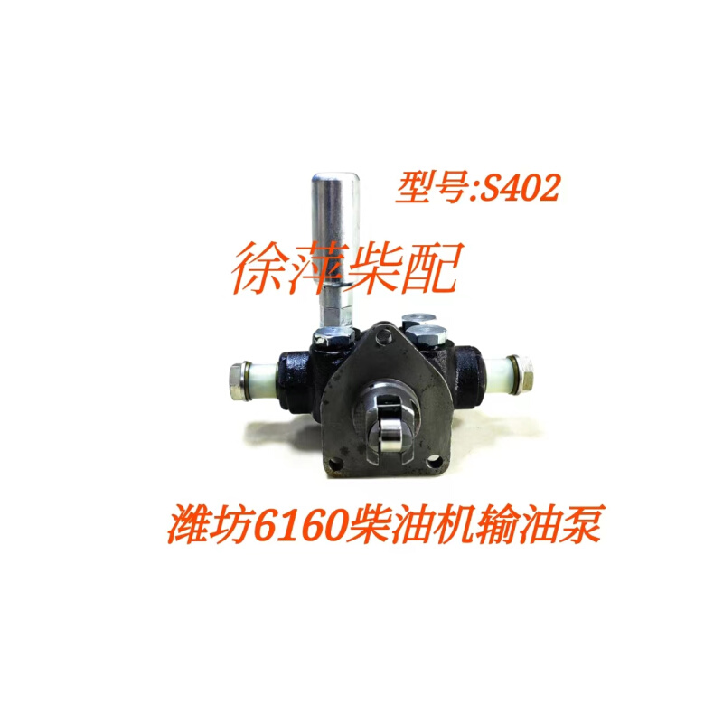 S402输油泵潍坊R6160输油泵P9泵手压泵6160低压泵Sp9/KF2712-402 - 图0