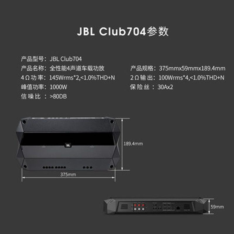 JBL车载汽车功放4声道CLUB-704四路音响喇叭12V套装低音炮改装-图1