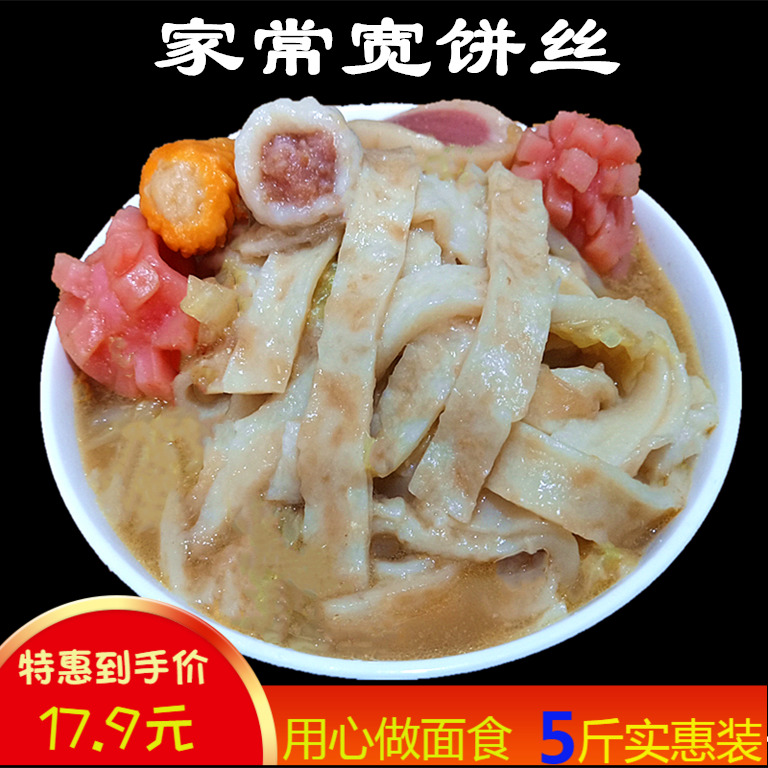 烩饼手工现做饼丝5斤包邮正宗饼条焖饼特色面食河北美食特产小吃 - 图0