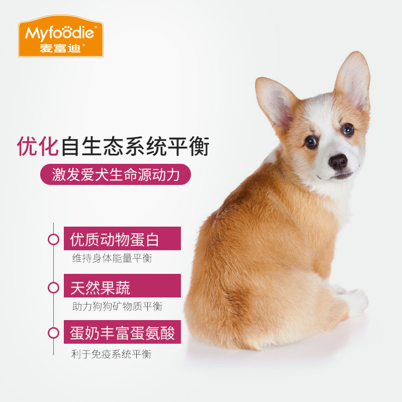 麥富迪營養森林狗糧10kg成幼犬小型犬泰迪比熊柯基全犬期通用20斤_麥富迪妙物專賣店_寵物/寵物食品及用品
